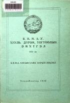 Дотоод хавтасны зургууд