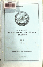 Дотоод хавтасны зургууд