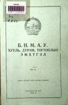 Дотоод хавтасны зургууд