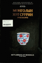 Дотоод хавтасны зургууд