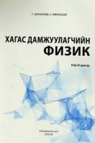 Дотоод хавтасны зургууд