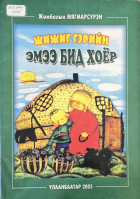 Дотоод хавтасны зургууд