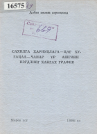 Дотоод хавтасны зургууд