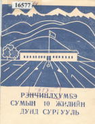 Дотоод хавтасны зургууд