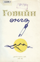 Дотоод хавтасны зургууд