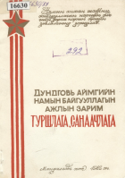 Дотоод хавтасны зургууд