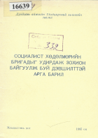 Дотоод хавтасны зургууд