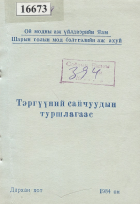 Дотоод хавтасны зургууд