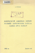 Дотоод хавтасны зургууд