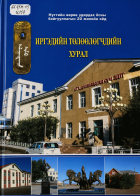 Дотоод хавтасны зургууд