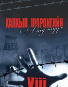 Дотоод хавтасны зургууд