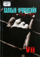 Дотоод хавтасны зургууд