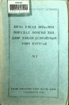 Дотоод хавтасны зургууд