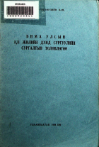 Дотоод хавтасны зургууд