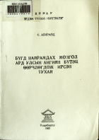 Дотоод хавтасны зургууд