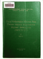 Дотоод хавтасны зургууд