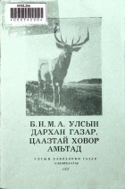 Дотоод хавтасны зургууд