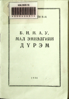 Дотоод хавтасны зургууд