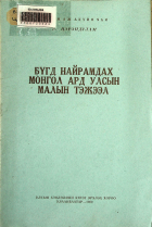 Дотоод хавтасны зургууд