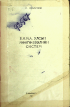 Дотоод хавтасны зургууд
