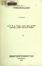 Дотоод хавтасны зургууд