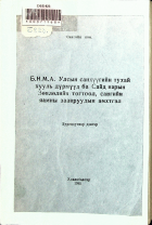 Дотоод хавтасны зургууд