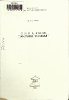 Дотоод хавтасны зургууд