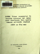 Дотоод хавтасны зургууд