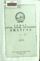 Дотоод хавтасны зургууд