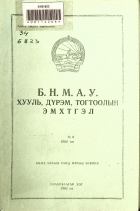 Дотоод хавтасны зургууд