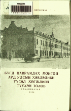 Дотоод хавтасны зургууд