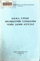 Дотоод хавтасны зургууд