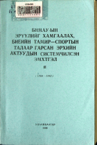 Дотоод хавтасны зургууд