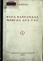 Дотоод хавтасны зургууд