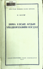 Дотоод хавтасны зургууд