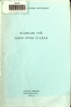 Дотоод хавтасны зургууд