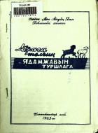 Дотоод хавтасны зургууд