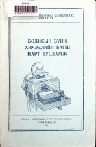 Дотоод хавтасны зургууд