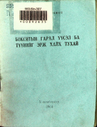 Дотоод хавтасны зургууд
