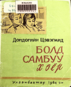 Дотоод хавтасны зургууд