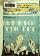Дотоод хавтасны зургууд