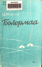 Дотоод хавтасны зургууд