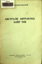 Дотоод хавтасны зургууд