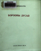 Дотоод хавтасны зургууд