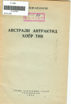 Дотоод хавтасны зургууд