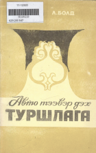 Дотоод хавтасны зургууд