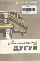 Дотоод хавтасны зургууд