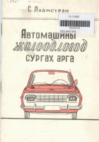 Дотоод хавтасны зургууд