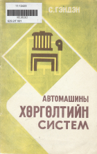 Дотоод хавтасны зургууд