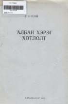 Дотоод хавтасны зургууд